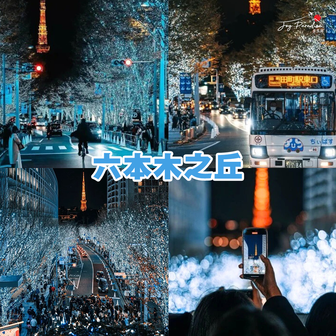 东京2024圣诞点灯活动！ 