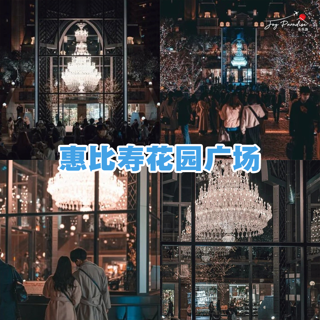 东京2024圣诞点灯活动！ 