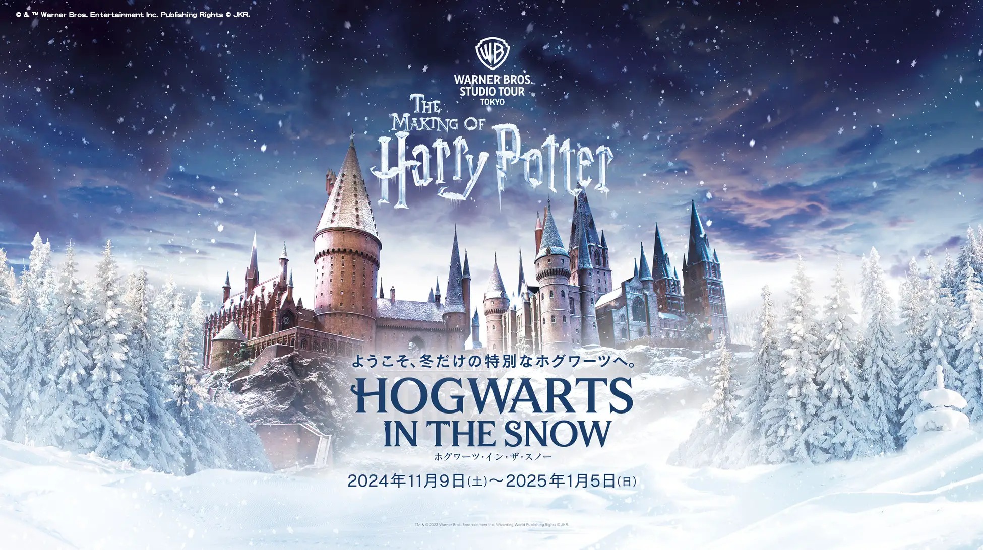东京哈利波特影城首次冬季限定特别企划！ 
